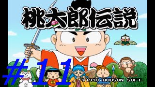 （実況）PS版　桃太郎伝説　パート11