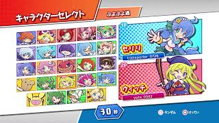 【ぷよぷよeスポーツ】適当野良対戦