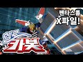Hello Carbot Special Edition Combination Robot Pentastorm