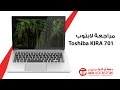 ‫مراجعة لابتوب Toshiba Kira‬‎ 