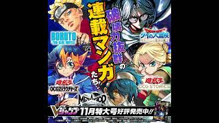 【Vジャンプ11月特大号】告知動画