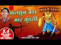 Kaliyug Betha Mar Kundli I कलयुग बैठा मार कुंडली I Shree Ram Bha