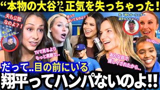 「もう無理！だってショウヘイが..」本物の大谷に“正気”を失った現地の米国女性たちのハプニング集！彼女達の理性が崩壊した瞬間が面白いｗ【MLB海外の反応／ドジャース／MLB】