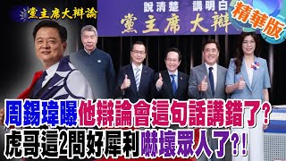 [討論] 虎哥超嗆辣的喔