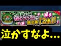 ........5年間も待たせやがって..........【モンストニュース】