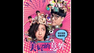 《美好的意外》BEAUTIFUL ACCIDENT - 6月2日 加拿大/美国同步上映！