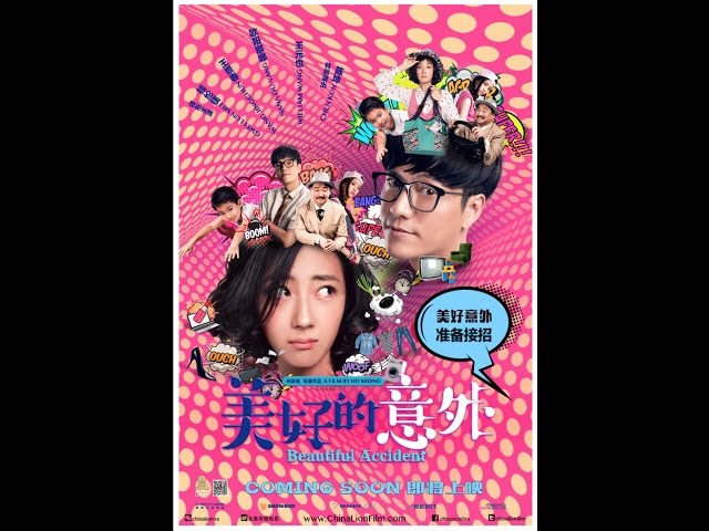《美好的意外》BEAUTIFUL ACCIDENT - 6月2日 加拿大/美国同步上映！