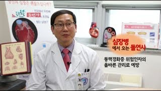 [JTV 1분 토크닥터] '돌연사' 원광대학교병원 권역심뇌혈관질환센터장 김남호 교수 관련사진