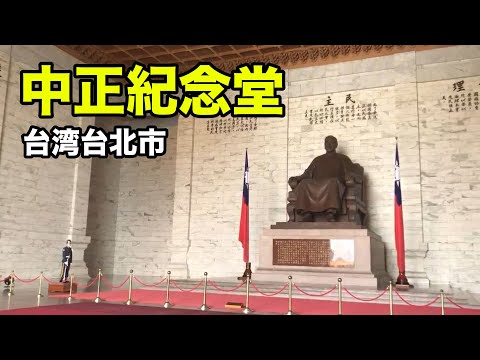 Uma das três principais atrações turísticas de Taiwan [Chiang Kai-shek Memorial Hall]