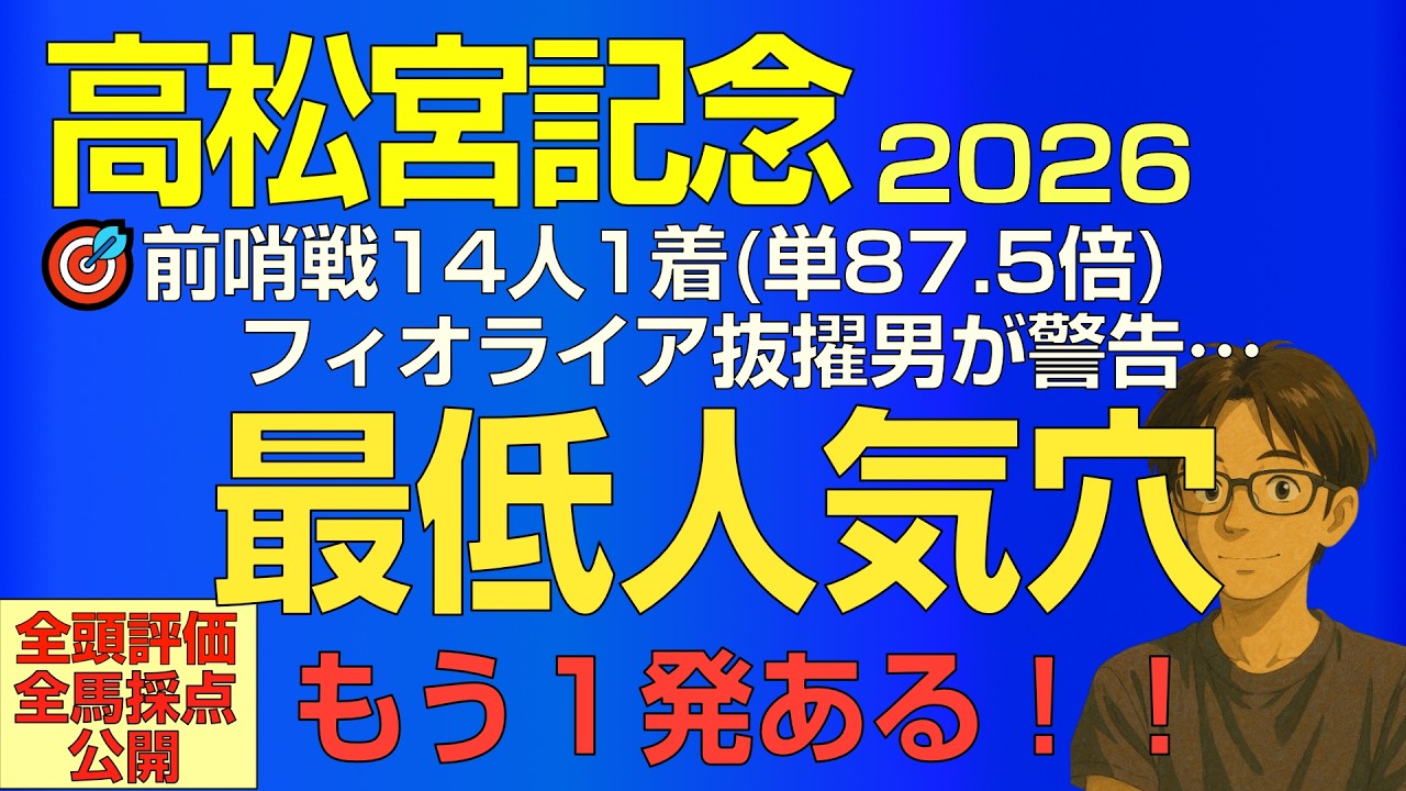 高松宮記念2026スーパー爆穴！フィオライア抜擢男が言う…もう1発ある！【全頭評価・走法採点】