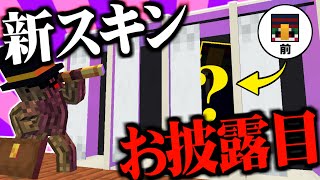 大事なご報告、新しく色々はじまるます！【Minecraft×悪役】