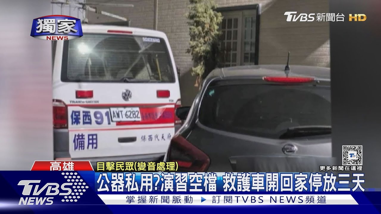 台南救護車連三天高雄街頭「過夜」! 遭民眾質疑公器私用