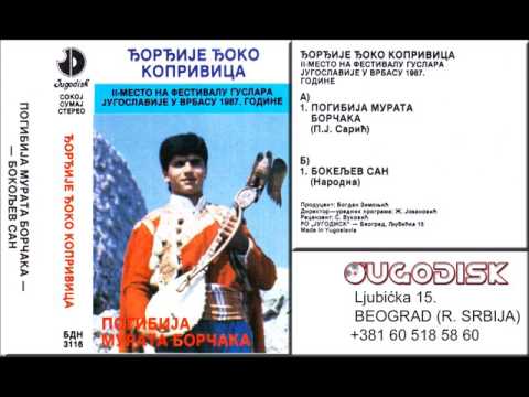 Narodni guslar Djordjije Koprivica - Pogibija Murata Borcaka - (Audio 1987)