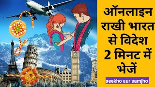 How To Send Rakhi Online to abroad/Foreign USA Canada Australia Uk Germany From India Through Amazon