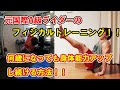 【バイク乗りの筋トレ!!】元国際A級ライダーが毎日やっているフィジカルトレーニング!!絶対に歳をとらない方法!!【何歳になっても身体能力アップ!!】