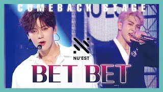 [Comeback Stage] NU&#39;EST - BET BET ,  뉴이스트 - BET BET  Show Music core 20190511