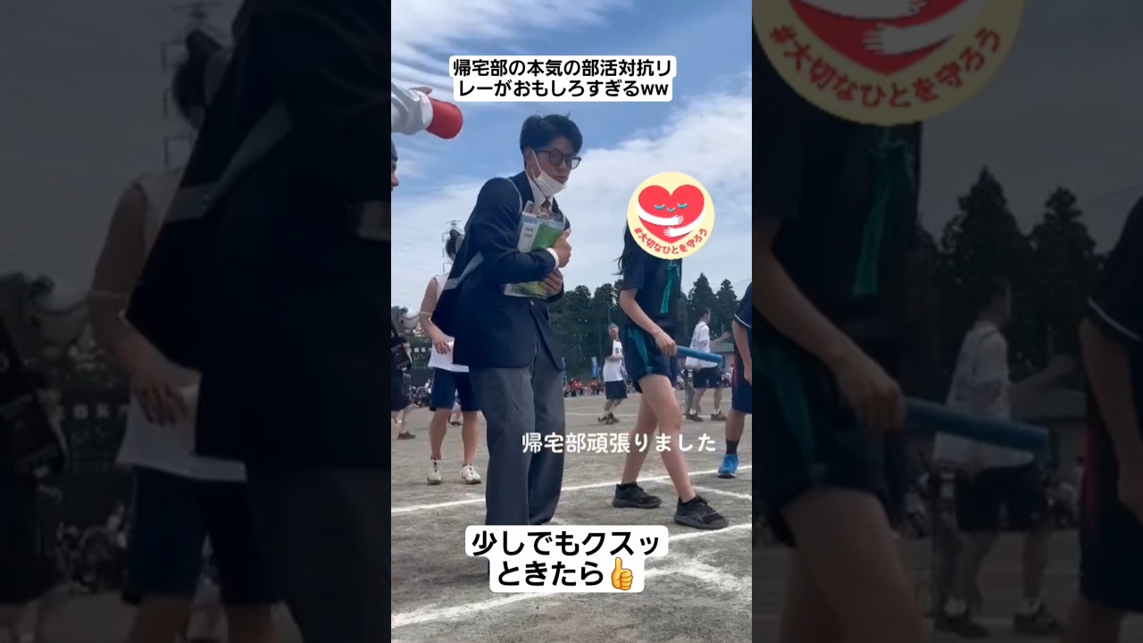 帰宅部の本気の部活対抗リレーがおもしろすぎるww#shorts#tiktok#おすすめ#運動会#体育祭#リレー