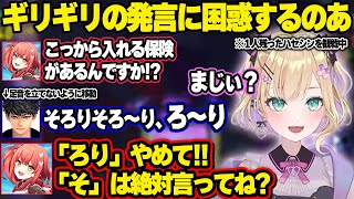 ハセシンの爆弾発言に困惑するも元気に突撃するのあちゃん、限界物資でも神プレイでチャンピオンを取るのあちゃん、次の大会のチーム名が決定【胡桃のあ /ぶいすぽ】