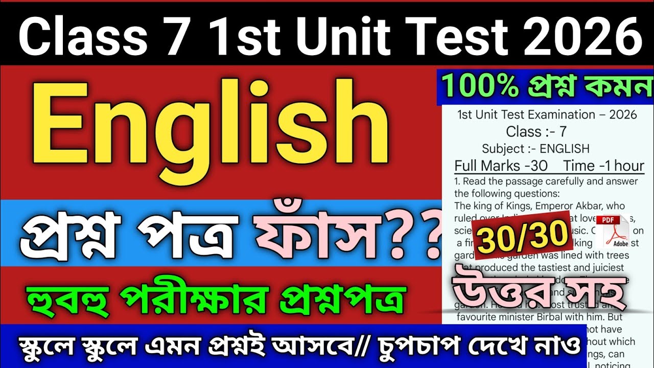 Class 7 English 1st Unit Test Suggestion 2026 | class 7 english 1st unit test question paper 2026