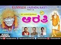 Sai Baba Aarti Vol 2 Kannada Sai Aarti S P Balasubrahmanyam Best Devotional Sai Songs Bhajans