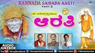 Sai Baba Aarti - Vol.2 | Kannada Sai Aarti | S.P.Balasubrahmanyam |Best Devotional Sai Songs/Bhajans