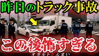 【怖い話】事故が多発する『魔の交差点』で起きた異常事態…トラックドライバーの身に起きた心霊怪奇事件【ゆっくり解説】