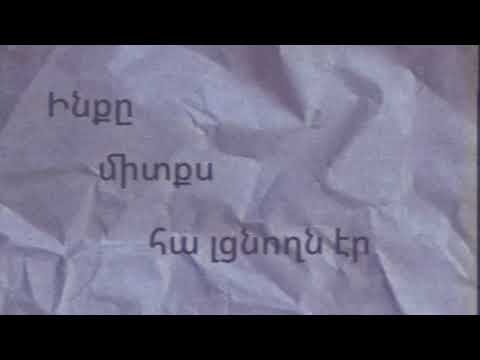 Egida - Inqy / Ինքը