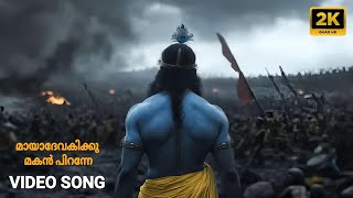 Download lagu Maya devakikku makan piranne, Malayalam movie song blend with little krishna animation. mp3