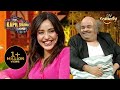 Neha के सामने टूट गई Vakeel Sahab की Pant की Zip The Kapil Sharma Sh