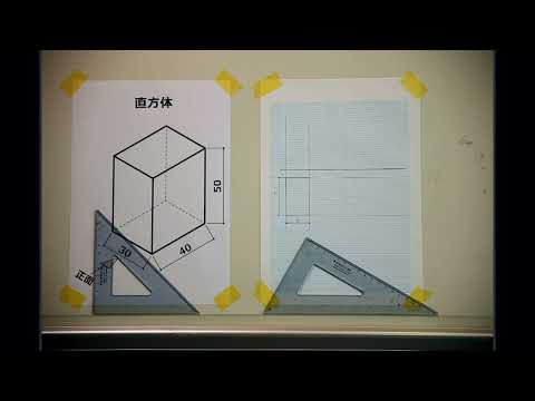 システム工学群 立方体の三面図を描く