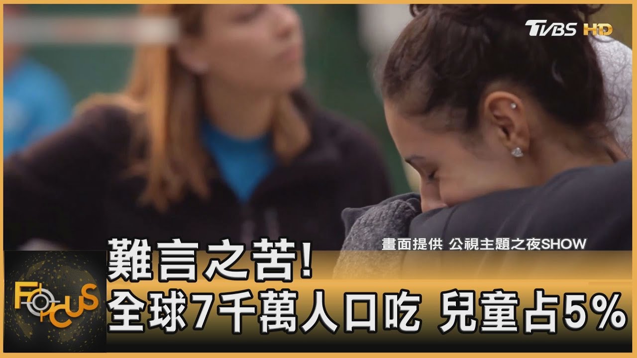 難言之苦!全球7千萬人口吃.兒童占5%
