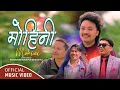 MOHINI मोहिनी KUMAR SANU PUN KIRAN BABU PUN KHABAPU CHANCHAL HARI PUN NEPALI SONG 2082