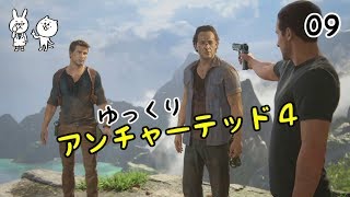 【アンチャ4】 海賊王と最後の秘宝と私(便乗) Vol 09 【ゆっくり実況】