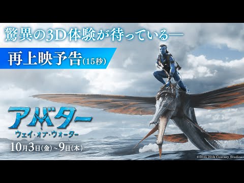 再上映予告（15秒）