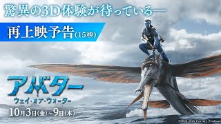 再上映予告（15秒）