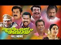 Newspaper Boy Full Movie Mukesh Jagathy Kalabhavan Mani Malayalam Comedy Movie