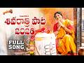 Mangli Shivaratri Song 2026 Full Song Speaker Kamal Eslavath SK Baji Nagavva Damu Reddy