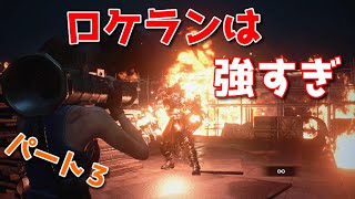 まったく怖くないバイオハザードRe3　パート３