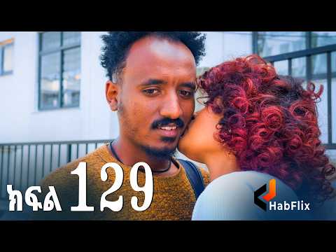 ኖላዊ (ክፍል 129)