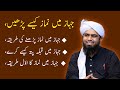 Air Plane Me Namaz Kaise Padhe By Engineer Muhammad Ali Mirza