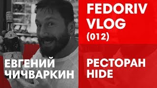 Сколько миллионов Чичваркин спрятал в HIDE? - YouTube