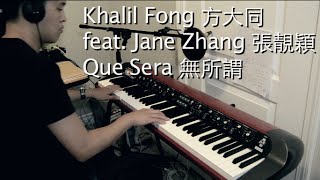 Khalil Fong 方大同 feat. Jane Zhang 張靚穎 － Que Sera 無所謂 Rhodes cover