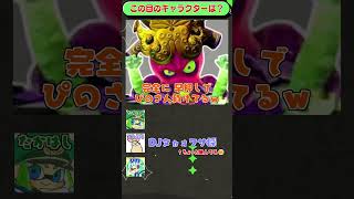 スプラ×パーツ当てクイズ！「キャラ編」