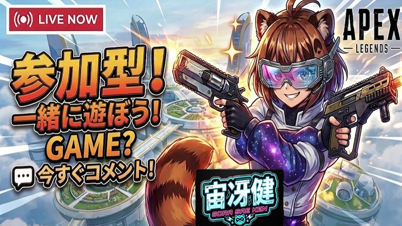 【APEX参加型配信】誰かとワイワイ話したい！誰かと遊びたい♪-参加型-【第342回】(Vtuber、宙冴 健)