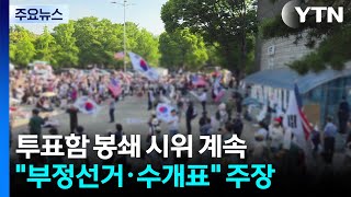 '확' 줄어든 시위대...'막무가내' 봉쇄로 피해 잇따라 / YTN