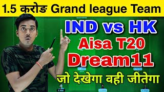 IND vs HK ( 1 करोङ ) Dream11 Team || India vs HongKong Dream11 || IND vs HK Dream11 Team Today