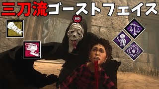 【DBD】見つかっても無感覚、パークで無防備、覗きで無防備の変態的なゴーストフェイス