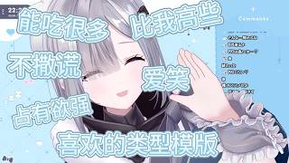 Sumi喜欢的类型【花芽すみれ/VSPO中文】