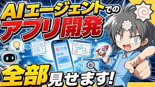 実録！ChatGPTアプリでのアプリ制作全工程！実際作るトコ全部見せます！