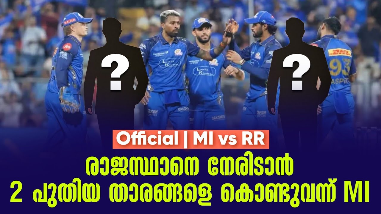 Official: രാജസ്ഥാനെ നേരിടാൻ 2 പുതിയ താരങ്ങളെ കൊണ്ടുവന്ന് MI 